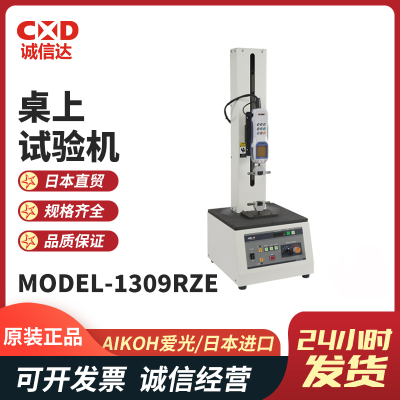 日本进口AIKOH爱光 MODEL-1309RZE立式测试台/通用款支架 现货