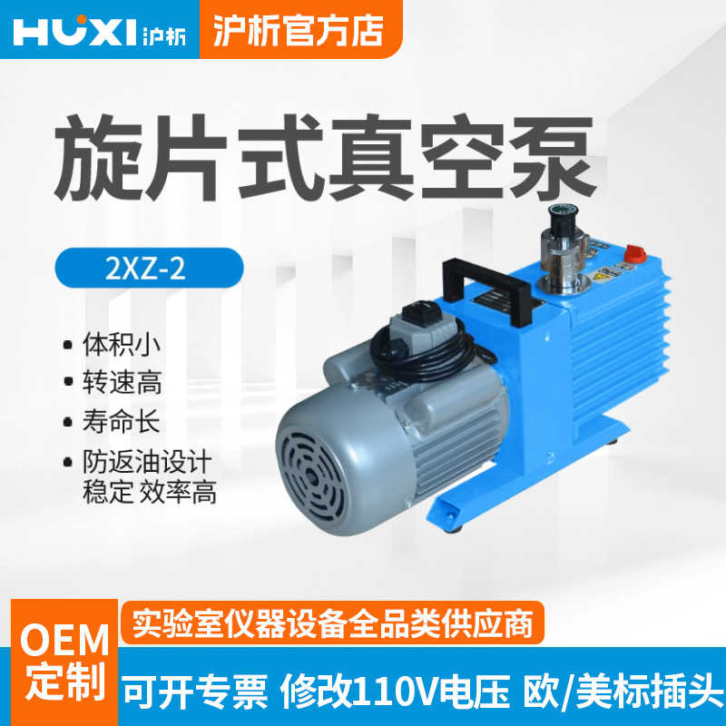 沪析2XZ-2直联旋片式真空泵油泵强力抽气吸力泵真空实验室真空泵