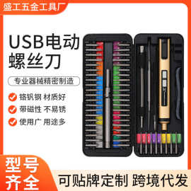 usb电动螺丝刀手自一体带扭力小型锂电充电式精密螺絲刀套装58件