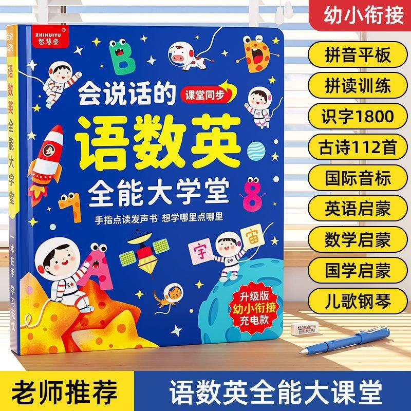 Говорящая звуковая книга (Xiaorutong) двуязычная для раннего обучения 0–6 лет, зарядные и батарейные модели
