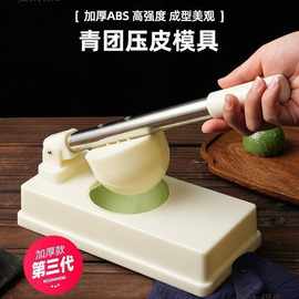 清明果青团压皮模具手工做糍粑艾米粿包饺子皮家用工具雪媚麦太保