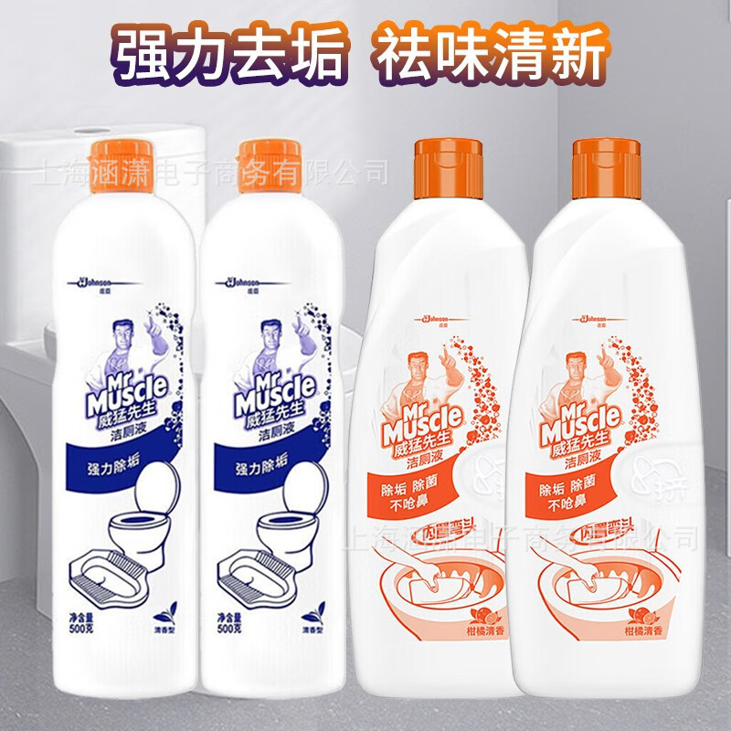 威猛先生洁厕液柑橘松木清香家用洁厕灵除垢马桶清洁剂卫生间批发|undefined