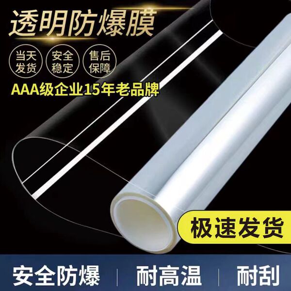 Glass Explosion-Proof Film Self-Adhesive Shower Room Bathroom Bathroom Window Door Anti-Shattering Tempered Film Transparent Glass Sticker