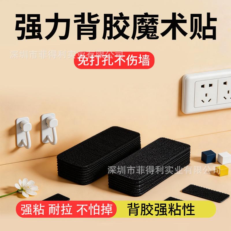 Fidelity Square Magic Tape Nylon Polyester Self-Adhesive Traceless Strong Household Door and Window Curtain Fixing Adhesive-Backed Magic Tape Fidelity Square Magic Tape Nylon Polyester Self-Adhesive Traceless Strong Household Door and Window Curtain Fixing Adhesive-Backed Magic Tape