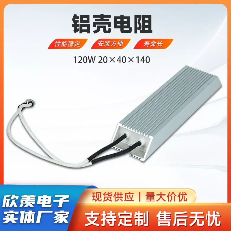 厂家批发铝壳电阻120W20*40*140变频器伺服刹车制动高功率大功率