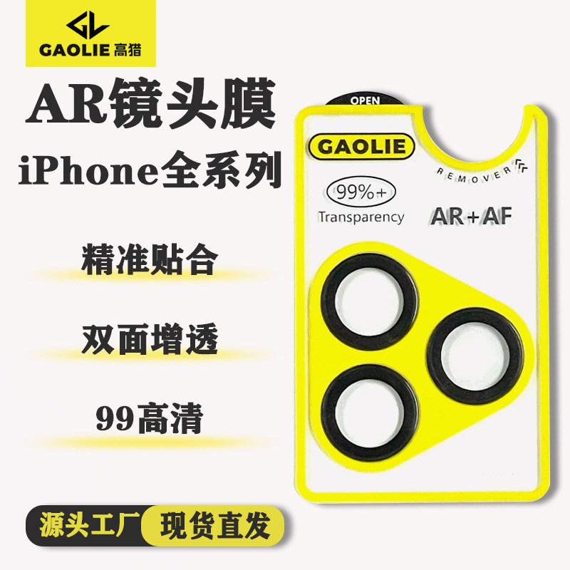 Suitable for iPhone 17 Lens Film, Apple 16 Camera, 15 Pro Max Electroplated Ar Anti-Reflection Metal Ring Glass Film