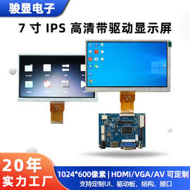 7寸高清显示屏 支持VGA/AV/HDMI通讯传输电脑桌面7寸液晶显示屏