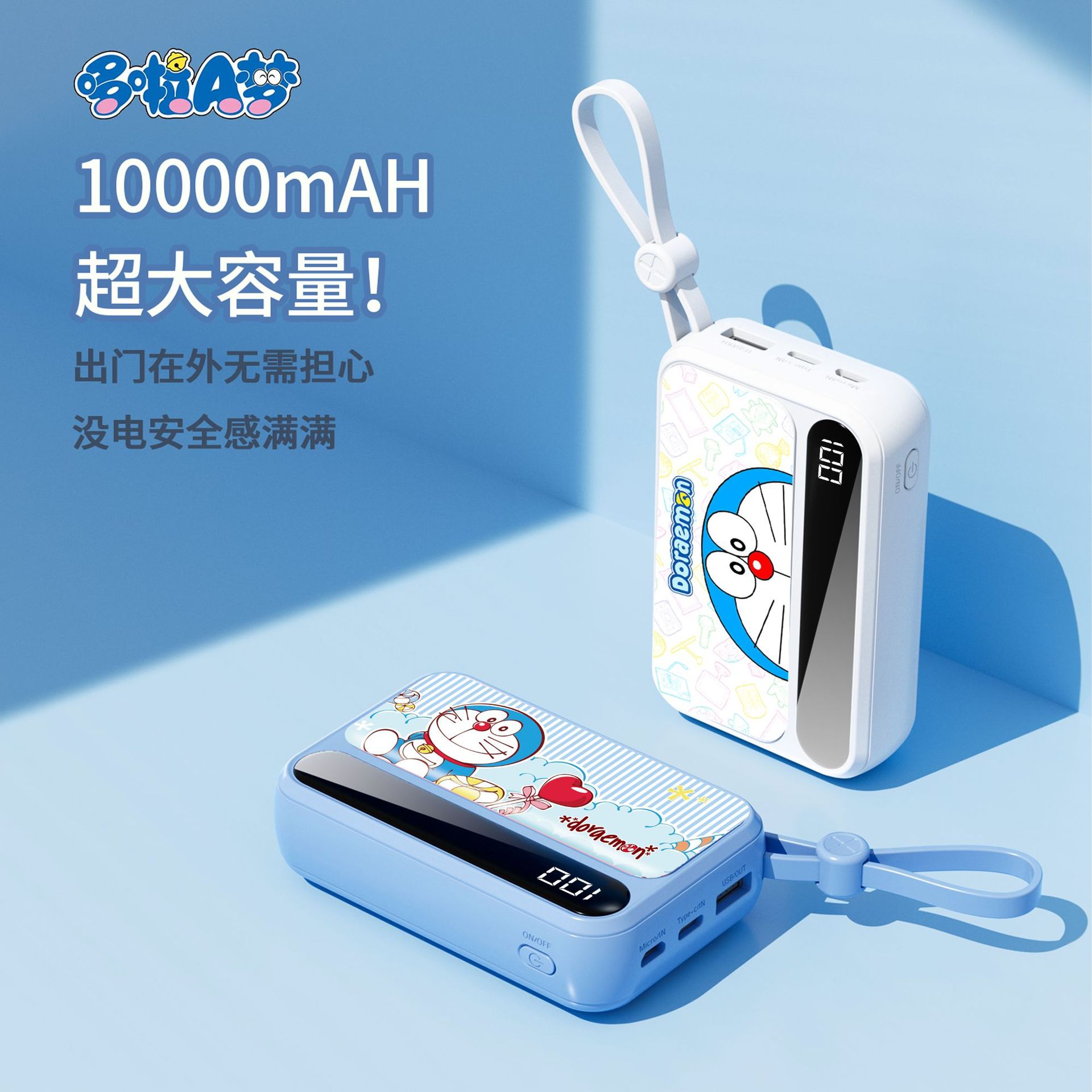 3C National Standard Doraemon 1W Mah Large Capacity Power Bank Fast Charging with Built-In Cable Compact Portable Power Bank Charger