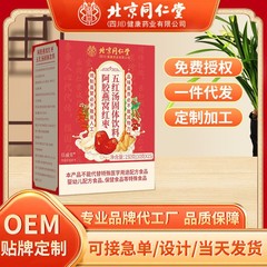北京同仁堂阿膠燕窩五紅湯固体飲料は煮ないでインスタント袋を詰めて代発源工場を代行することができます。