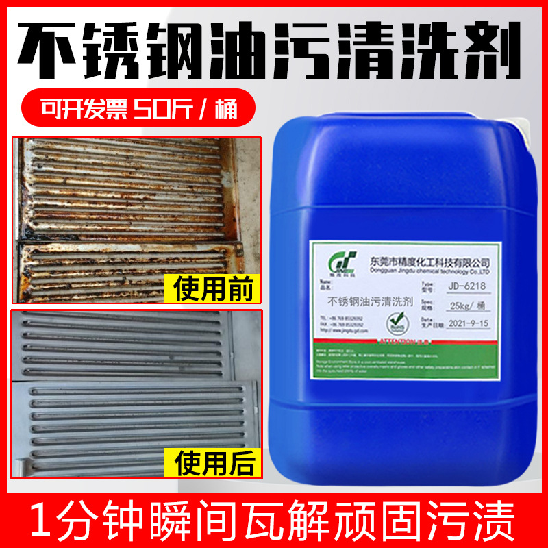 不锈钢零件拉伸油清洁剂不锈钢制品脱脂剂不锈钢管道重油污清洗剂