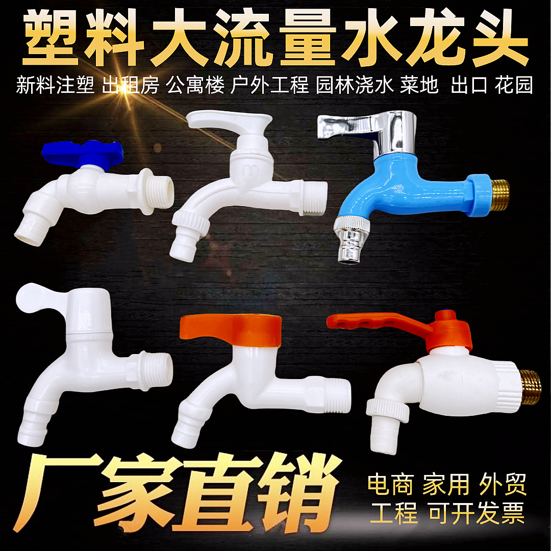 46分塑料水龙头外贸款快开水龙头塑料冷热水嘴快开出口款塑料水嘴