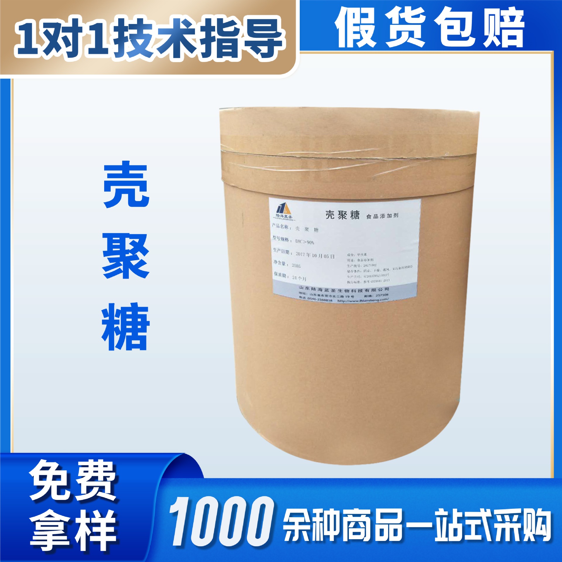 食品级 乙酰化 壳聚糖 甲壳素脱乙酰度92% 酸性壳聚糖 量大从优