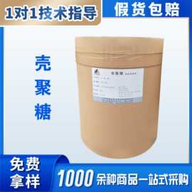 食品级 乙酰化 壳聚糖 甲壳素脱乙酰度92 酸性壳聚糖 量大从优