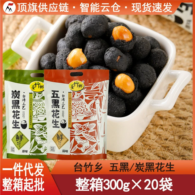 Taizhu Township Five Black Peanuts 300 г Charcoal Black Original с ароматом чеснока Жареная закуска с орехами и пятью специями.