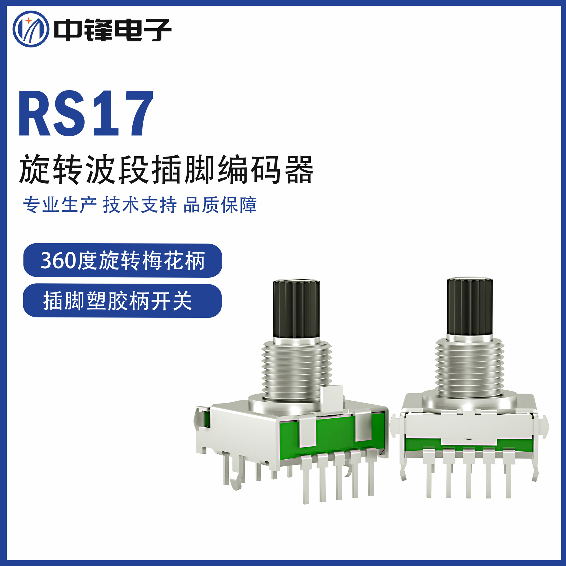 RS17旋钮波段开关风扇家电档位调控编码器开关厂家直销插脚编码器