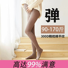 孕妇打底裤可调节带托腹打底袜300D精梳棉平纹春秋孕妇连裤袜保暖