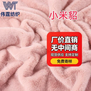 精品小米貂仿貂绒 短毛密底绒 大衣毛领玩偶鞋材涤纶毛绒面料