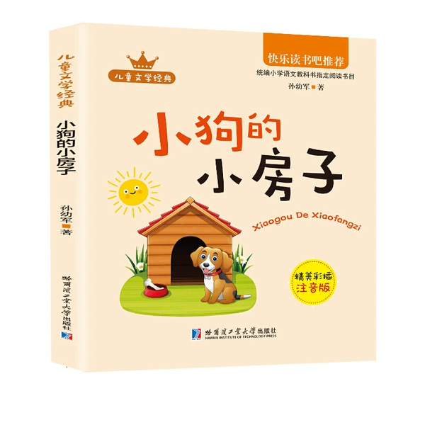 Second Grade Volume 1·Puppy’s Little House