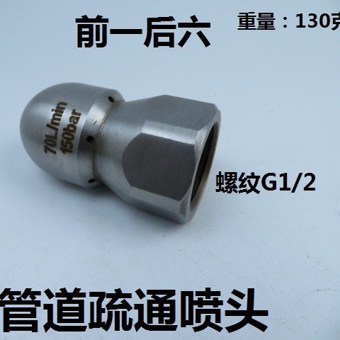 Accesorios de lavadora de alta presión Big Thunder diablo boquilla tubería de alcantarillado municipal dragado de limpieza de agua spray de ratón