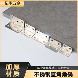 不锈钢直角四方角码不锈钢L型角码 家具固定连接件90度加厚角码