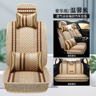 Seat cushion, seat cover ice silk seat cover summer cool - warm-rice-5-seats-deluxe-edition