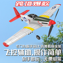 歐蘭斯P51四通道遙控泡沫飛機兒童航模玩具固定翼特技遙控飛機