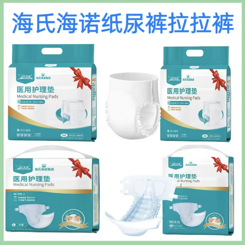 海氏海诺拉拉裤医用护理垫纸尿裤成人尿不湿隔尿垫倍适威家用