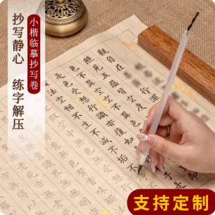 Brush Copybook Copying Rice Paper Small Regular Script Copying Soft Pen Calligraphy Practice Flower and Grass Tracing Red Sprinkled Gold Copying Scroll Copying Scriptures
