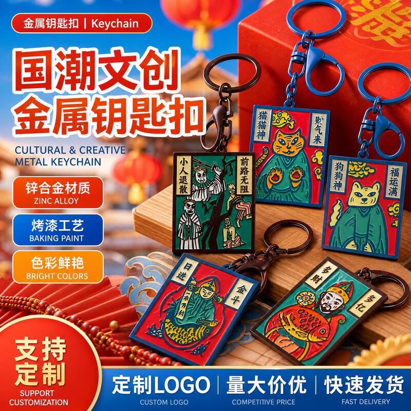 Custom logo metal keychain, zinc alloy, painted enamel, cartoon-themed cultural and creative graduation advertisement key pendant