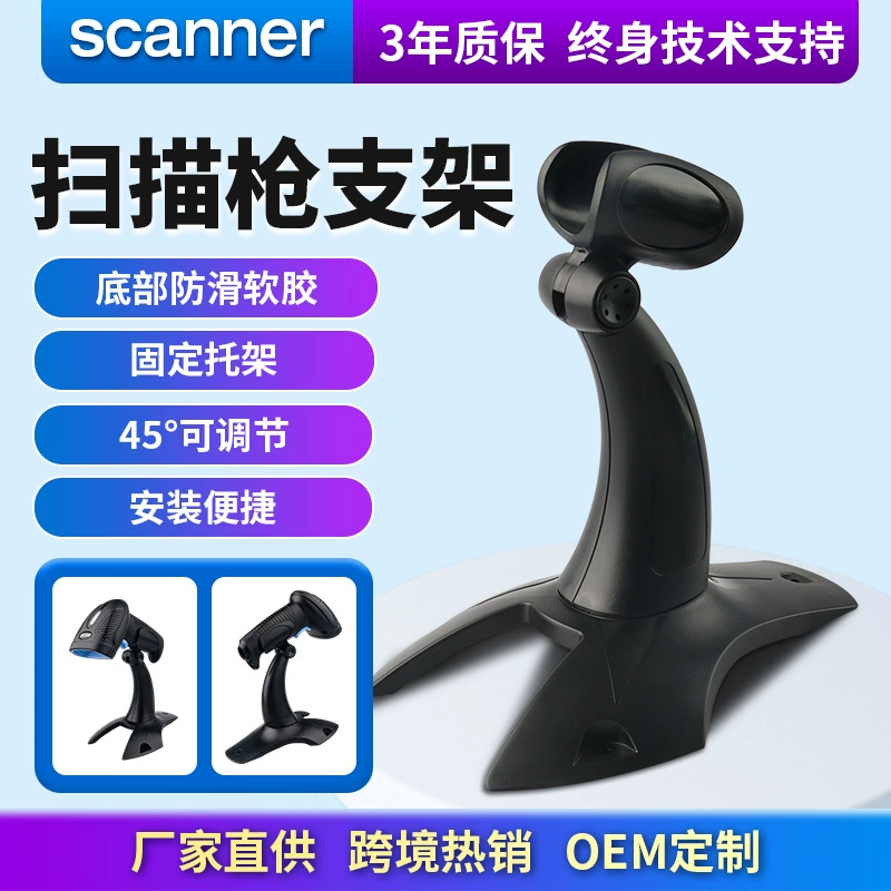 Подставка для сканерного пистолета, основание для сканерного пистолета, универсальная опорная подставка, универсальная универсальная модель, регулируемая и фиксированная специальная касса.