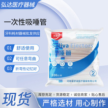 牙科吸唾管 强吸管一次性吸口水软管弱吸管 100支包弱吸管