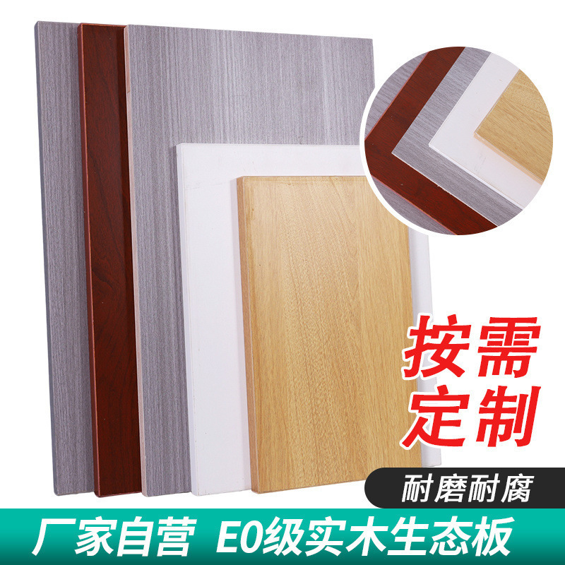 实木免漆生态板手工防水衣柜分层隔板置物架装修木板材料白色|undefined