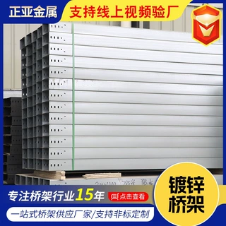 定制镀锌电缆桥架400*100金属槽式桥架热浸锌桥架大跨距防火桥架