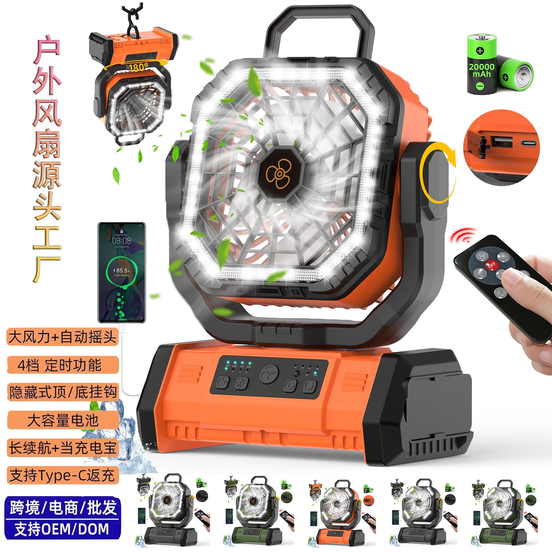 Cross-Border Fan USB Charging 20,000 Mah Camping Portable Remote Control Oscillating Tent Fan with Long Battery Life and Strong Wind Power