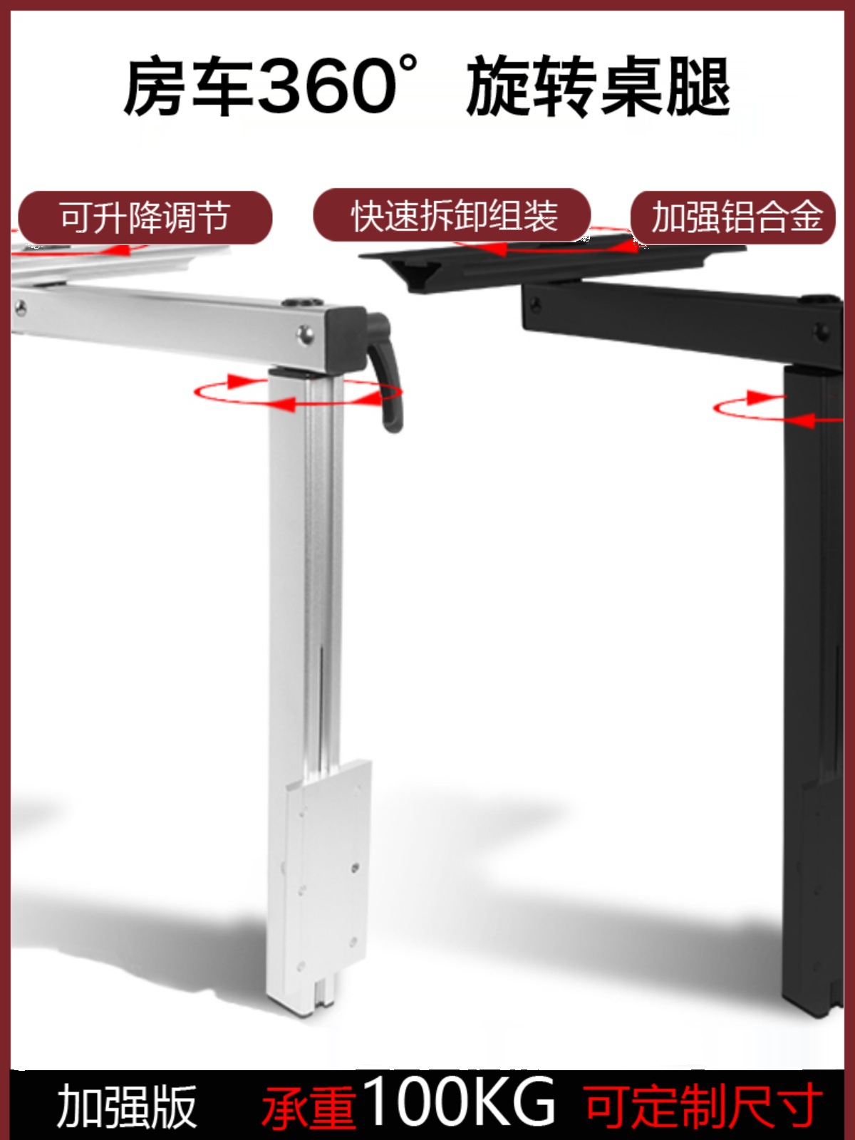 房车配件大全 旋转桌腿 拖挂车改装万向卓子 可拆卸餐桌桌板支架