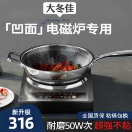 凹面电磁炉专用316不锈钢不粘炒锅家用炒菜锅可用钢铲不粘锅炒锅