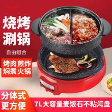 電火鍋家用涮烤一體鍋燒烤二合一分體式電熱煮鍋烤肉鍋韓國烏龜鍋