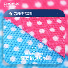 厂家供应双面抽条印花法兰绒家居服珊瑚绒面料 菠萝格贝贝绒