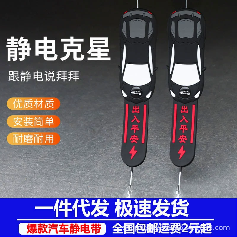 Автомобильный металлический антистатический ремень для автомобиля