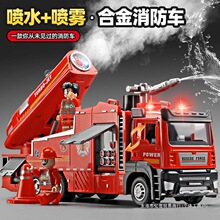 合金消防车玩具男孩大号可喷水喷雾洒水车儿童云梯救援车模型礼物