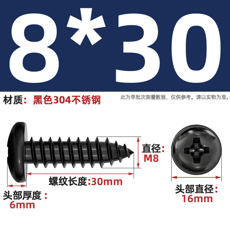 国标黑色304不锈钢十字圆头自攻螺丝钉盘头镀黑锌发黑MM2M3M4M5M6|undefined