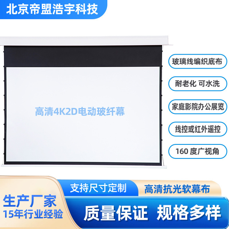 4K高清2D电动玻纤幕遥控自动升降家用办公高清壁挂投影仪抗光幕布