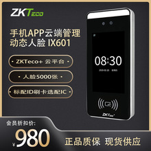 IX601云考勤机ZKTeco中控人脸识别手机APP远程考勤门禁系统一体机