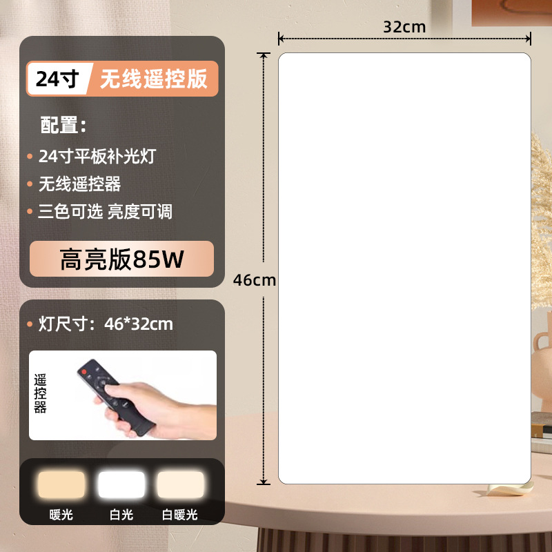 Luz de relleno en vivo, luz de cámara de pantalla plana, celebridad de Internet, presentador de Douyin, artefacto de belleza, cámara de interior, video, luz cuadrada