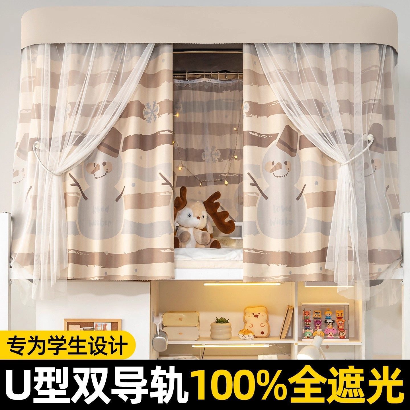 Cortina de cama de doble pista deslizante en forma de U para estudiantes de dormitorio de sombreado con mosquiteros integrados cortina de sombreado especial cortina privada