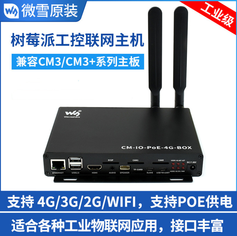 树莓派工业级物联网工控迷你主机支持全球通4G蜂窝 PoE以太网供电