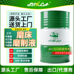 磨床模具钢磨削液钨钢金属全合成切削液平面磨无心硬质合金磨削液