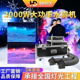 不锈钢材质3000w水雾机大型婚礼演出专用贴地酒吧舞台造雾烟雾机