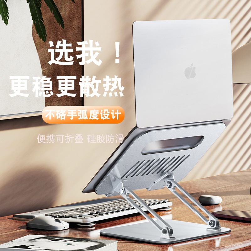 廠銷新款筆記本支架旋轉鋁合金桌面增高摺疊升降繪畫懸空電腦座底