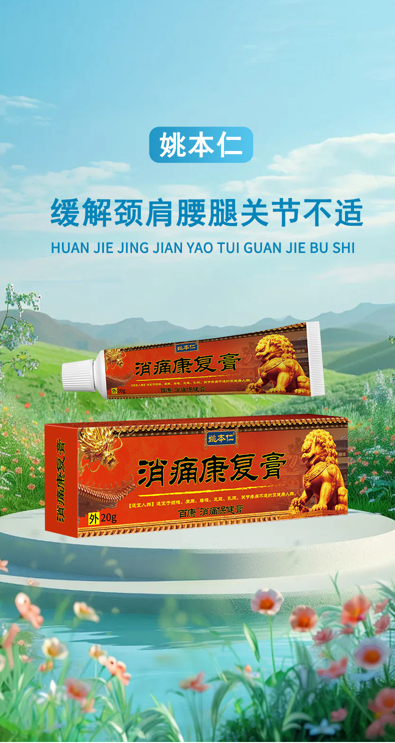 Yao Benren Pain Relief Recovery Warming Massage Balm 20g External Herbal Ointment quality and texture